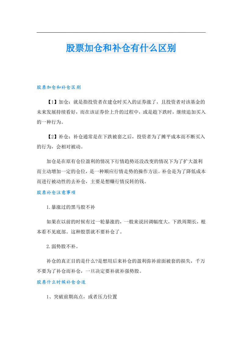 股票加仓和补仓有什么区别