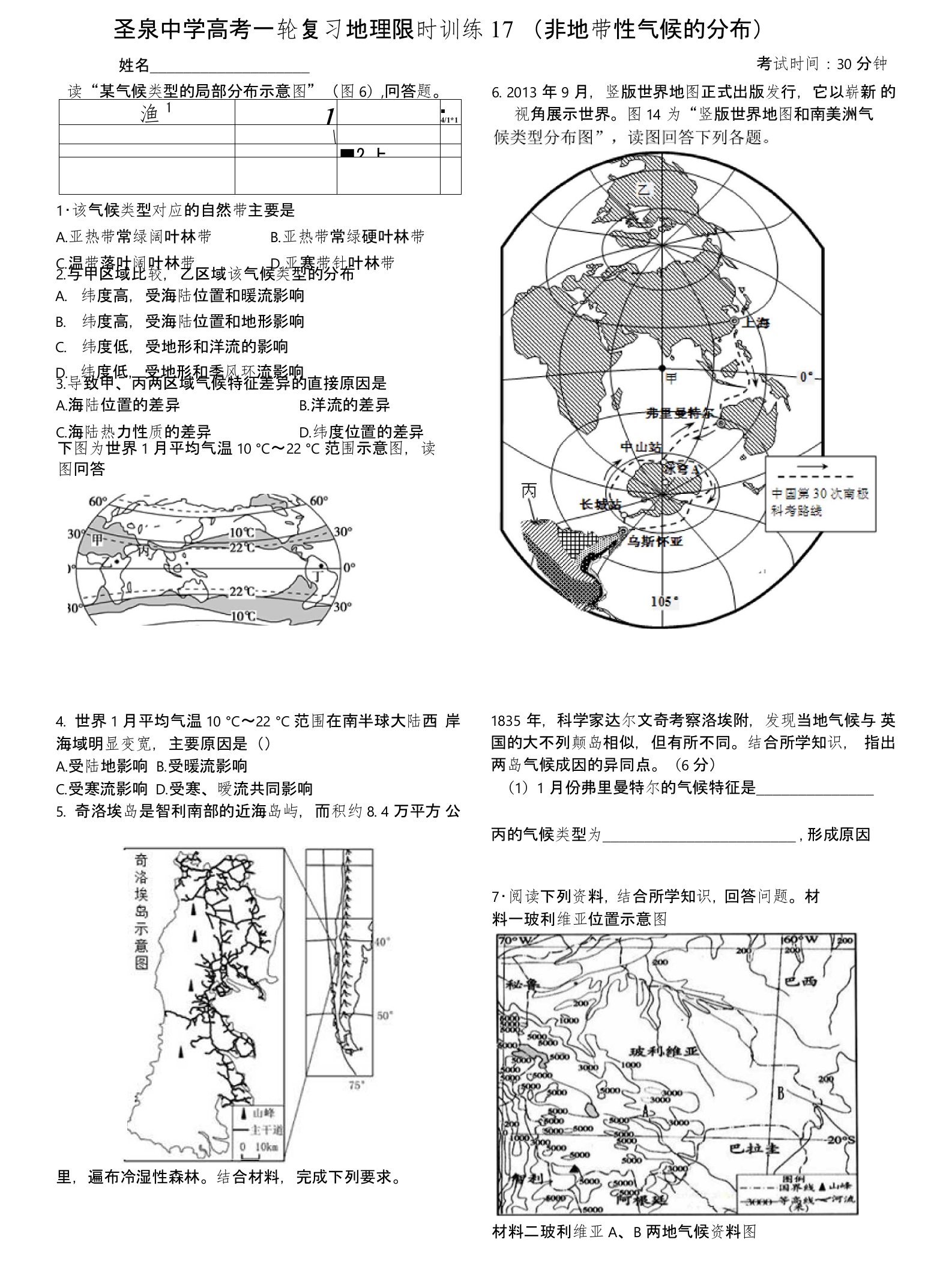 一轮复习限时训练17(非地带性气候的形成与分布