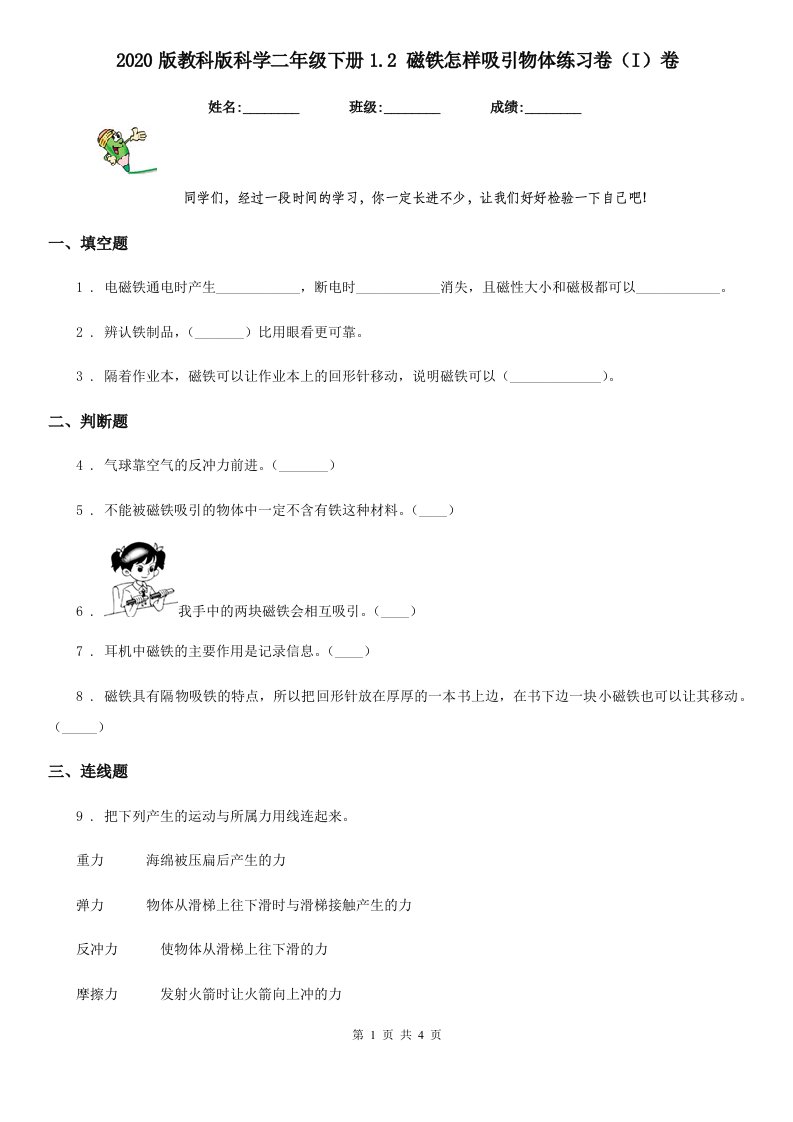 2020版教科版科学二年级下册1.2