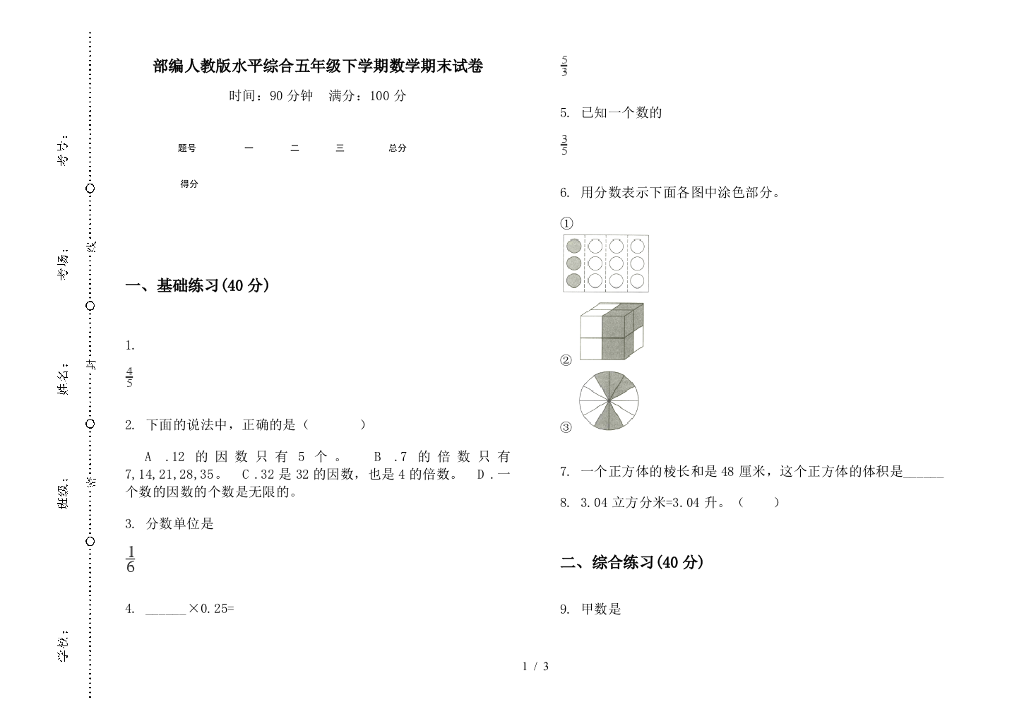 部编人教版水平综合五年级下学期数学期末试卷