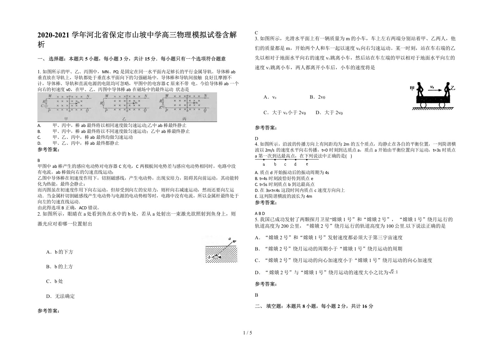 2020-2021学年河北省保定市山坡中学高三物理模拟试卷含解析