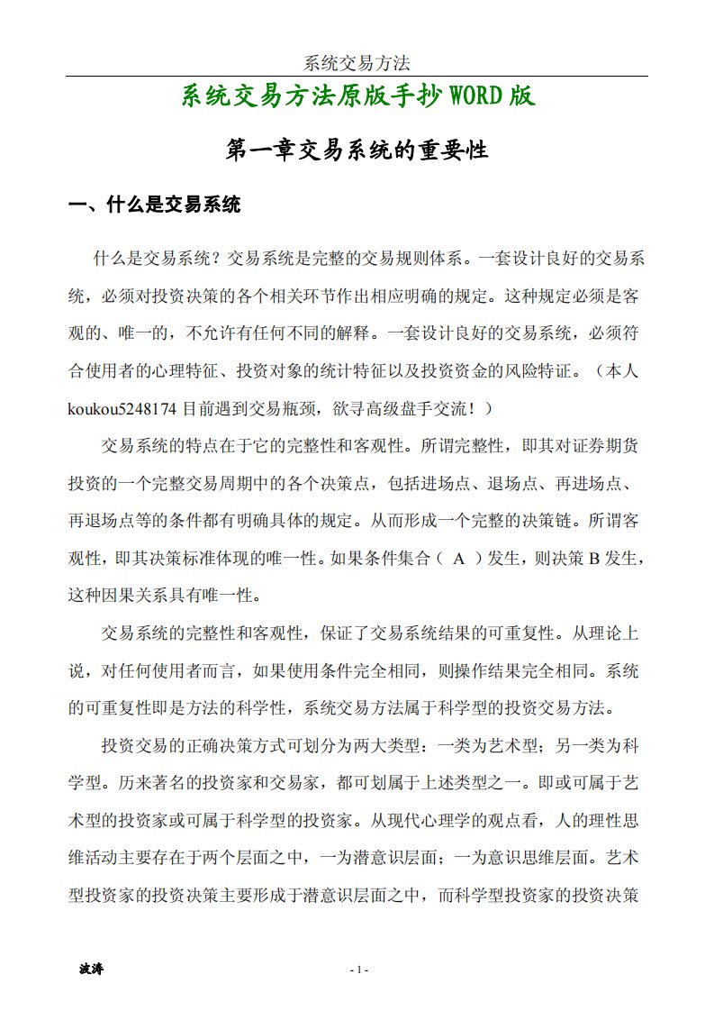 《系统交易方法.波涛》高清完整无广告.pdf