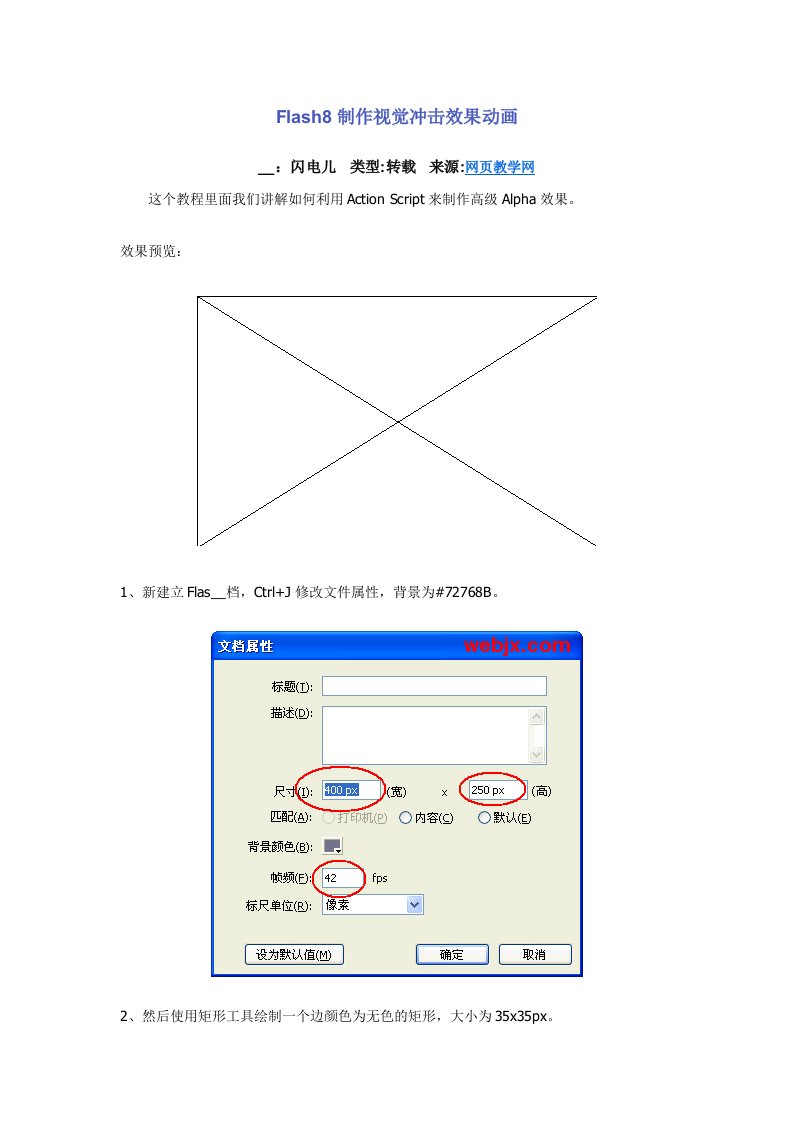 Flash8制作视觉冲击效果动画