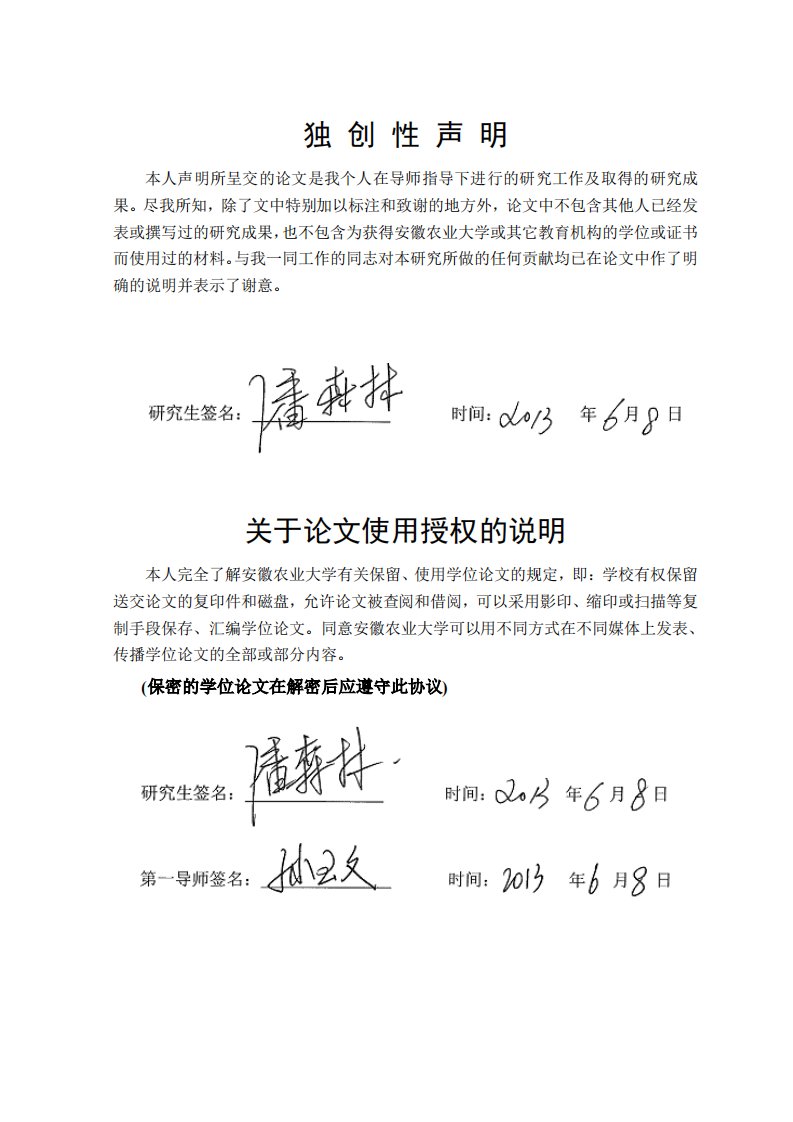 75%25烟嘧磺隆水分散粒剂研制及其在玉米上的应用的研究