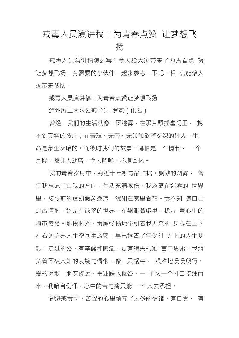 戒毒人员演讲稿为青春点赞