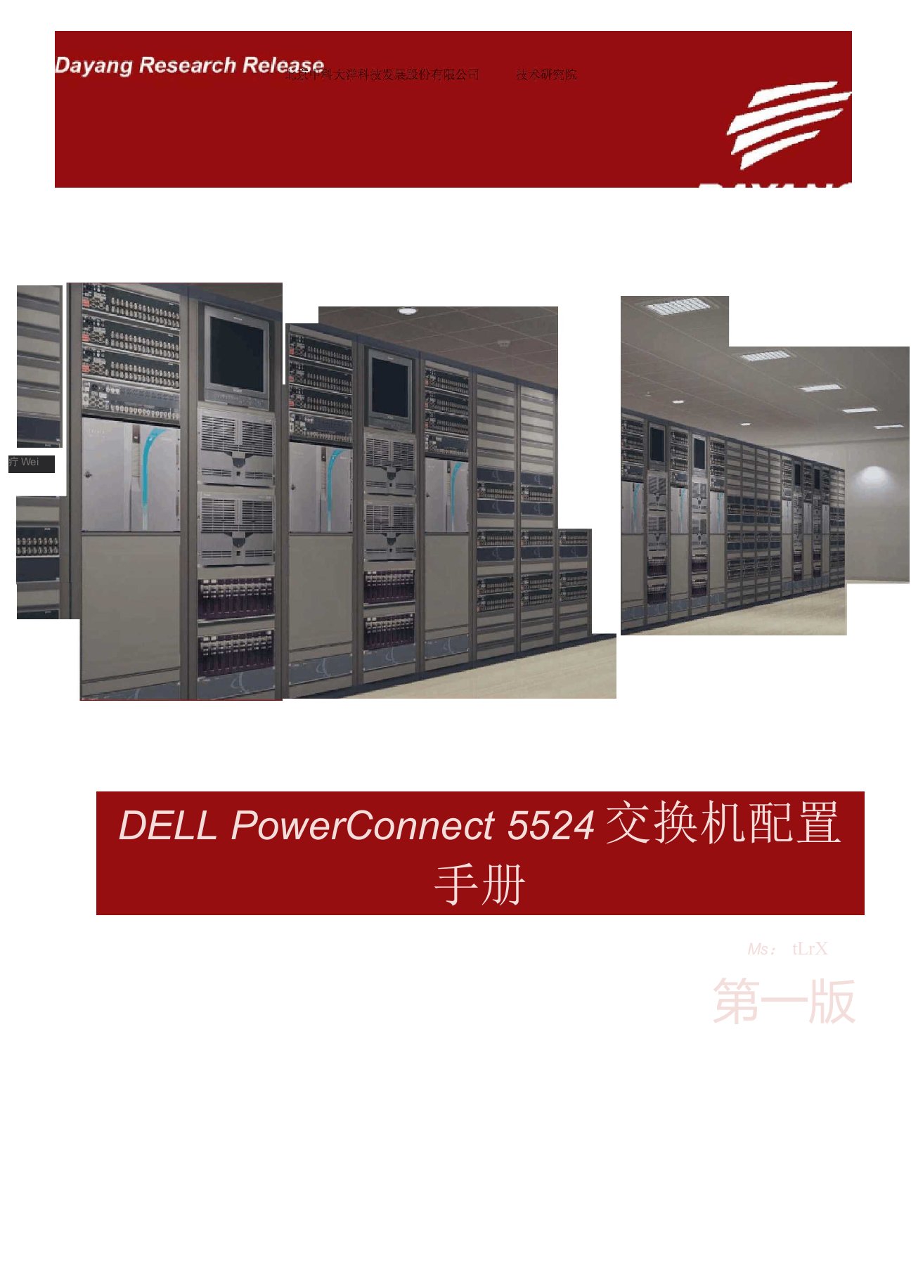 DELLPowerConnect5524系列交换机配置操作手册V1.0