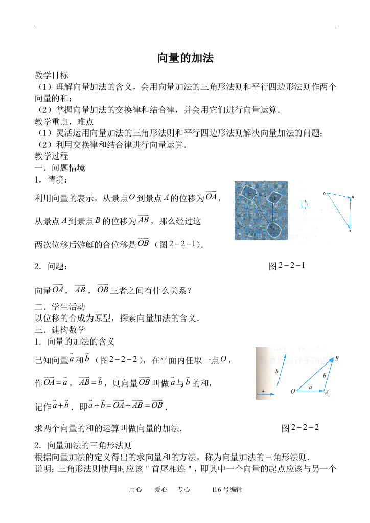 数学人教版必修4(B)向量的加法