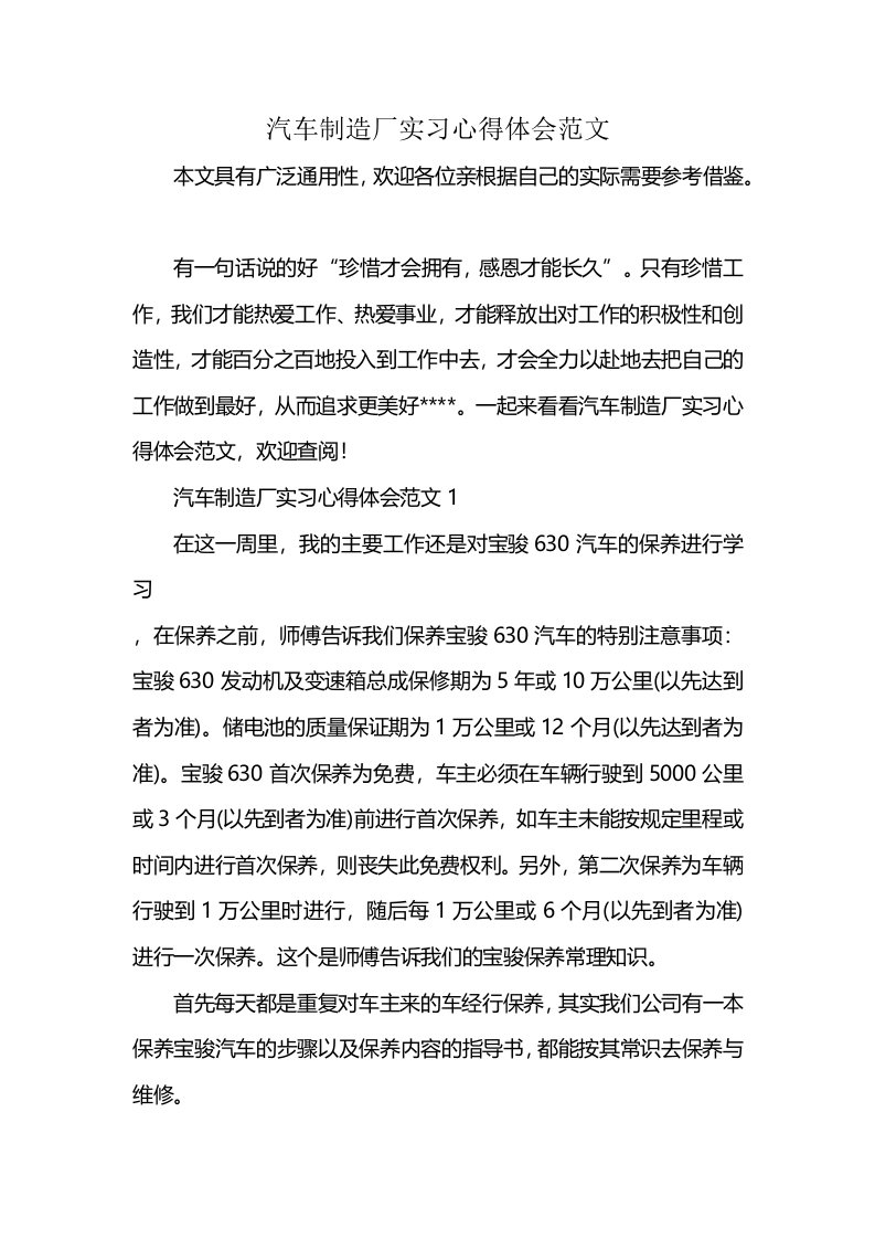 汽车制造厂实习心得体会范文