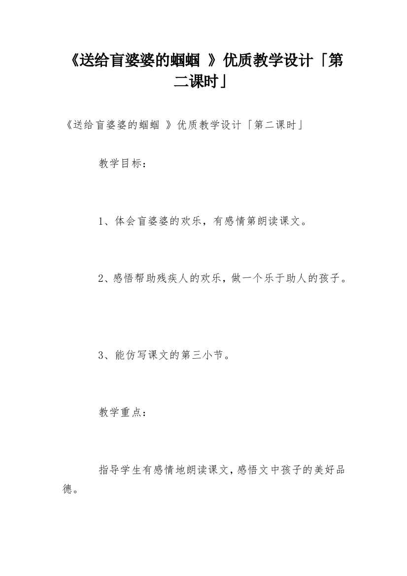 《送给盲婆婆的蝈蝈