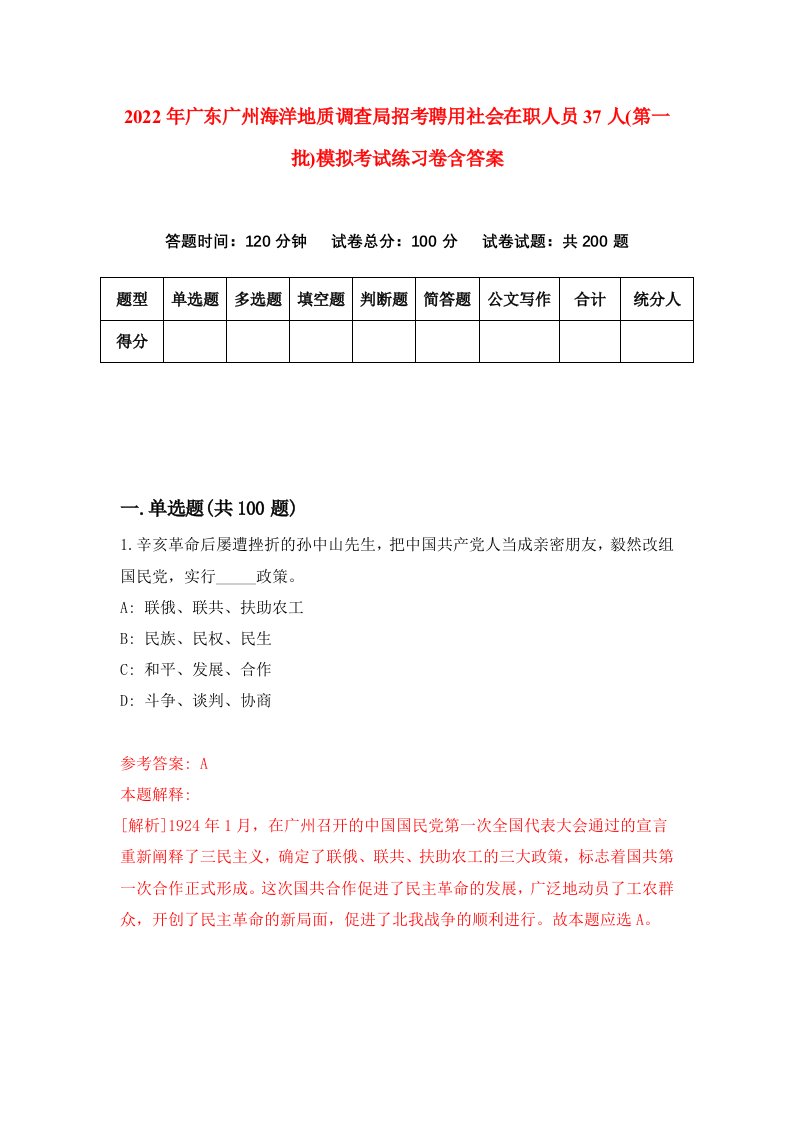 2022年广东广州海洋地质调查局招考聘用社会在职人员37人第一批模拟考试练习卷含答案8