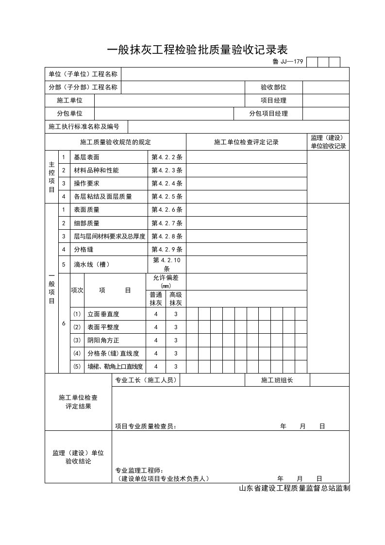 施工组织-JJ179