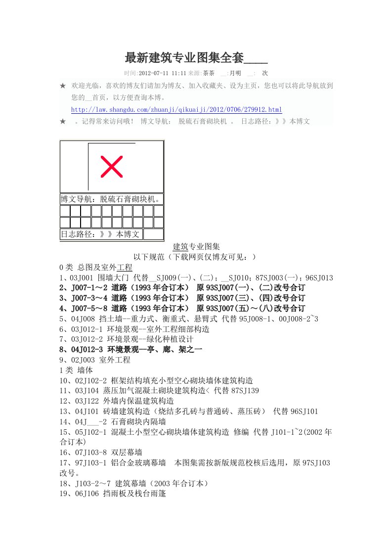 最新建筑专业图集全套