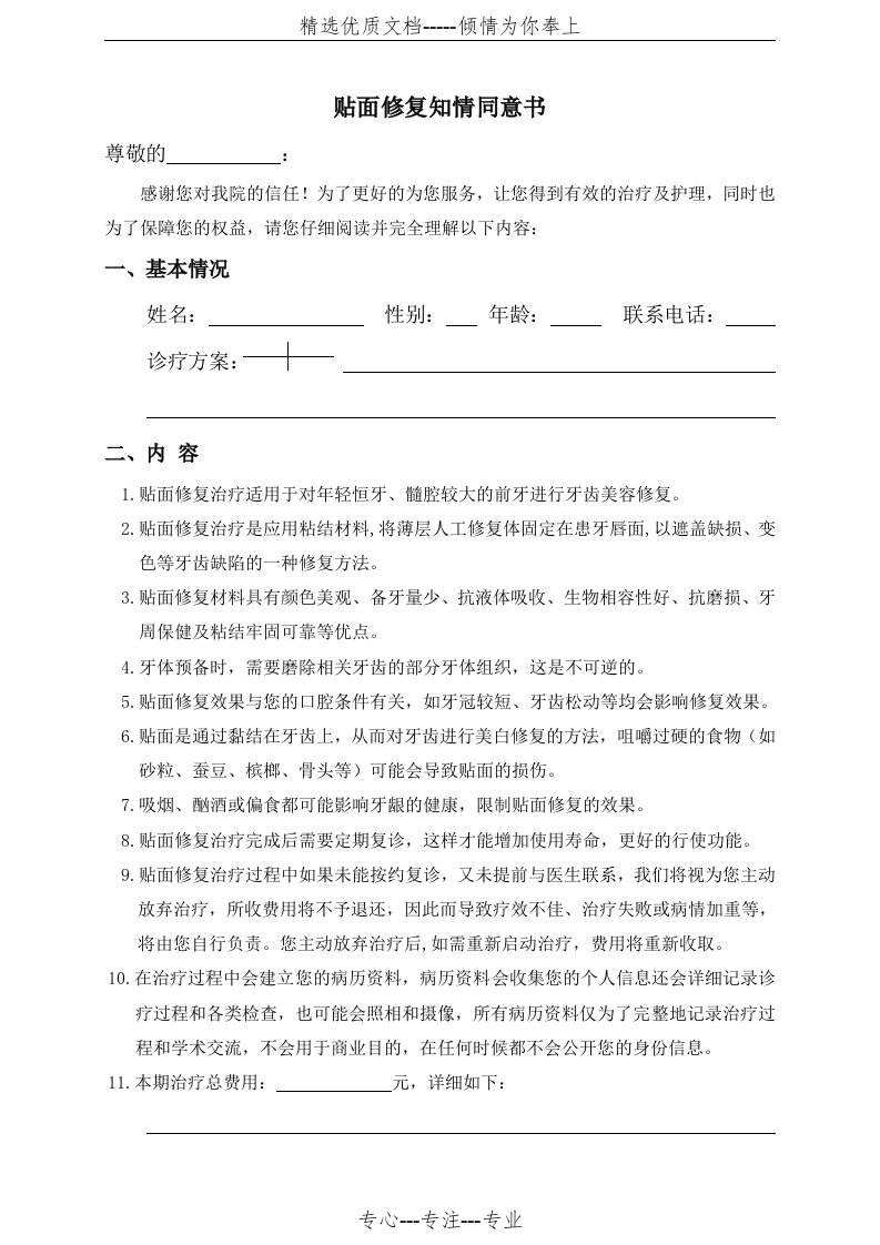 贴面修复知情同意书(共2页)