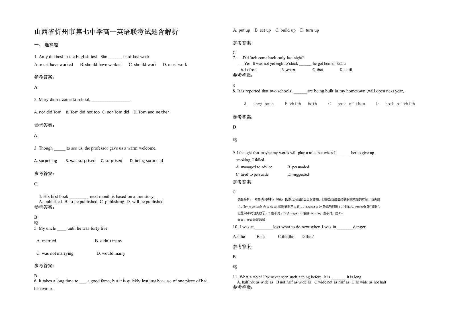 山西省忻州市第七中学高一英语联考试题含解析