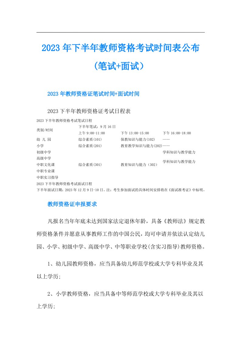 下半年教师资格考试时间表公布(笔试