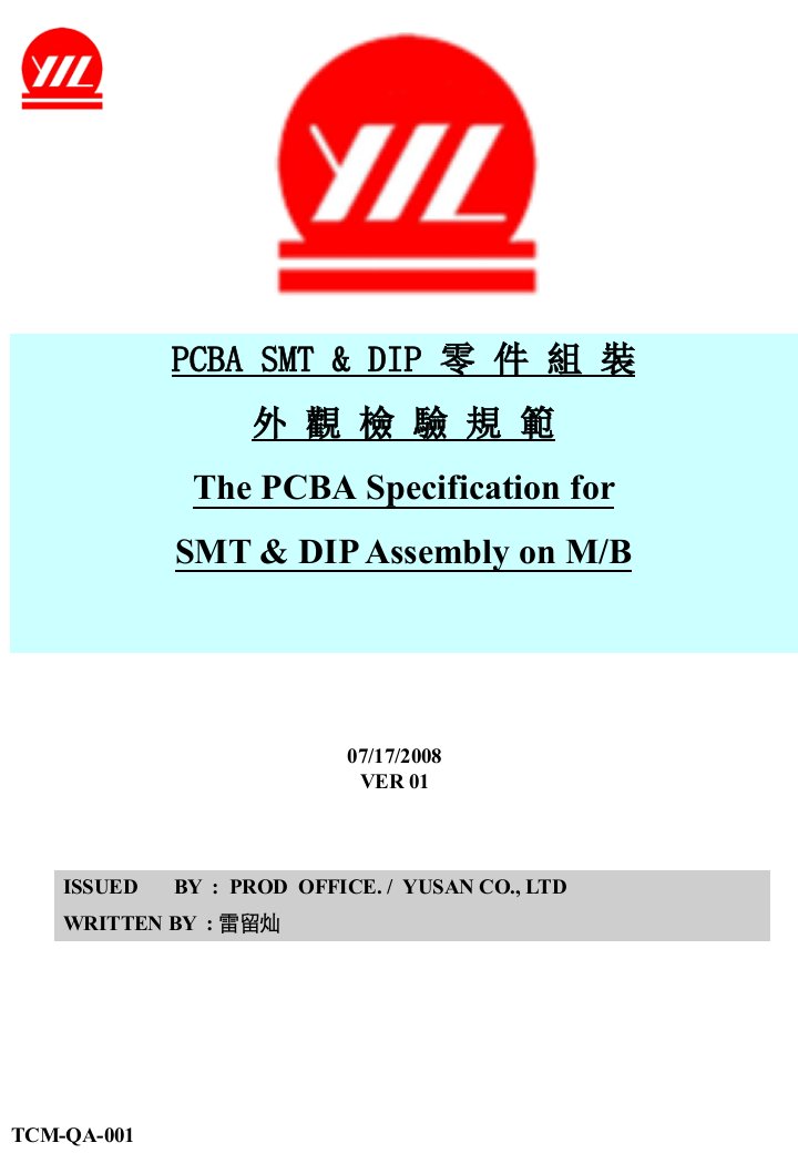 PCBA外观检验规范02