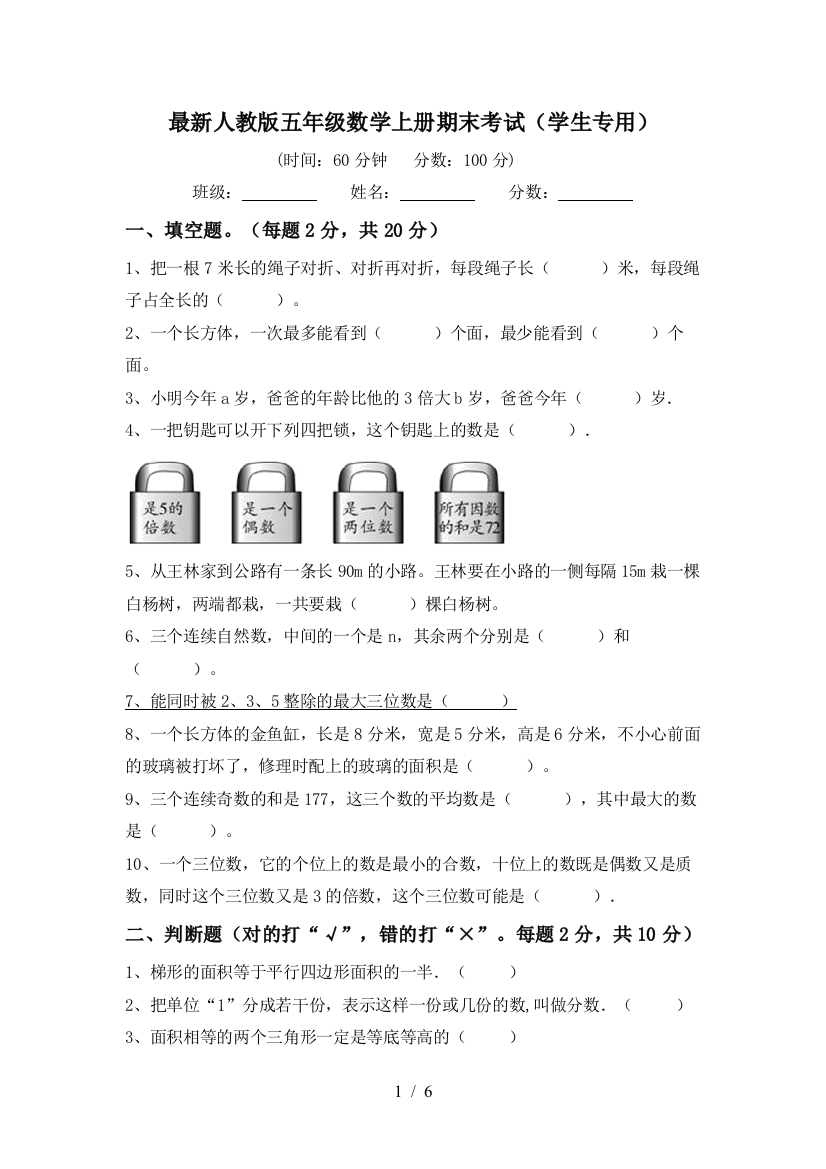 最新人教版五年级数学上册期末考试(学生专用)