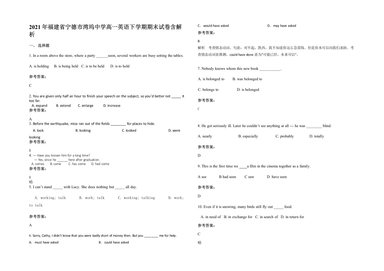 2021年福建省宁德市湾坞中学高一英语下学期期末试卷含解析