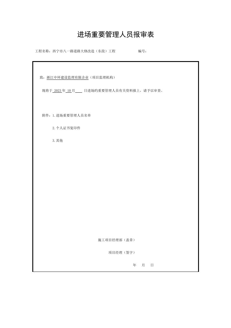 市政工程前期资料表格模板