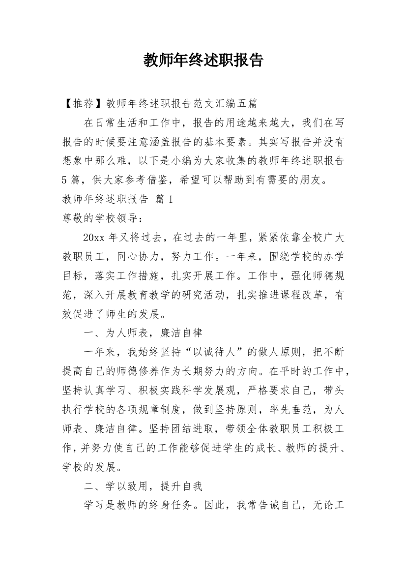 教师年终述职报告_138