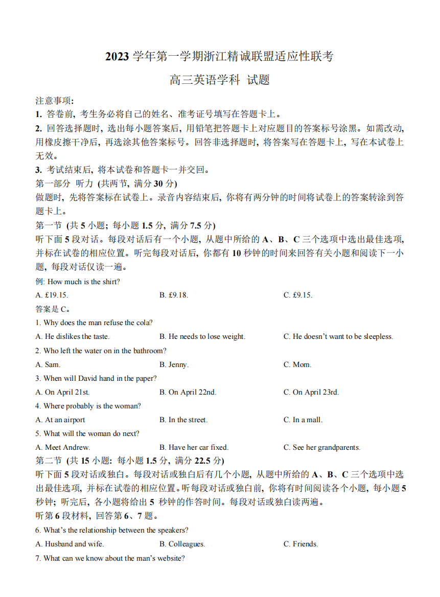 浙江省精诚联盟2023-2024学年高三上学期12月适应性联考试题英语含答案精品