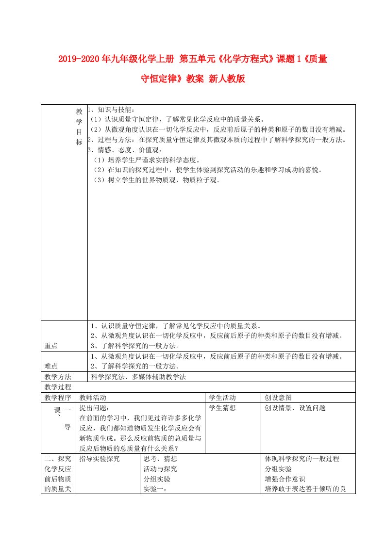 2019-2020年九年级化学上册