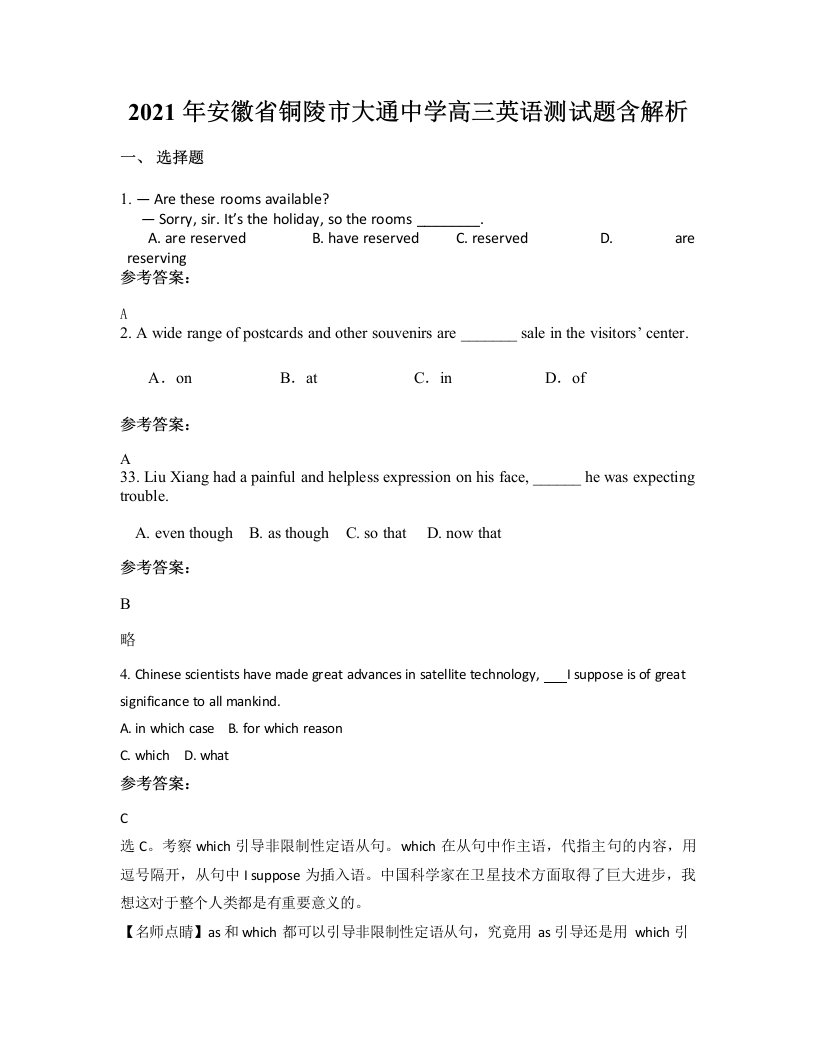 2021年安徽省铜陵市大通中学高三英语测试题含解析