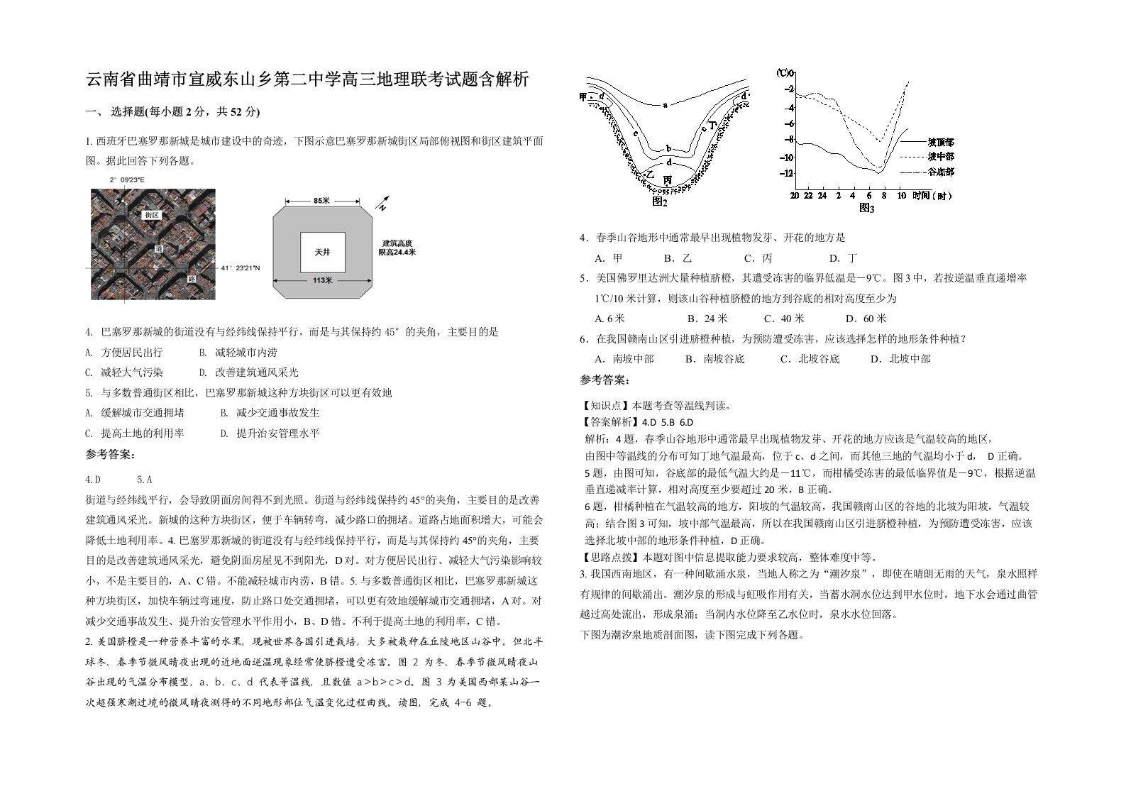 云南省曲靖市宣威东山乡第二中学高三地理联考试题含解析