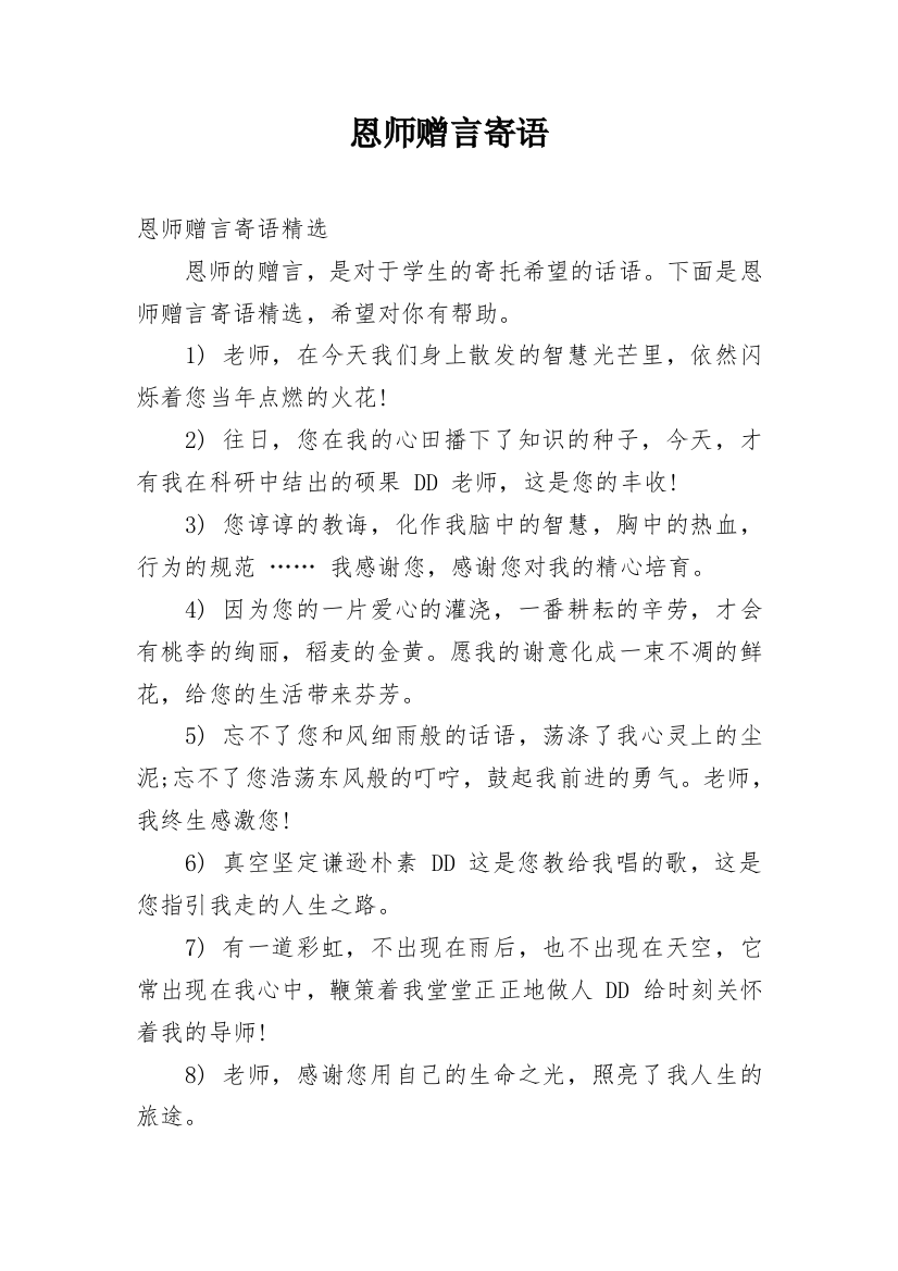 恩师赠言寄语