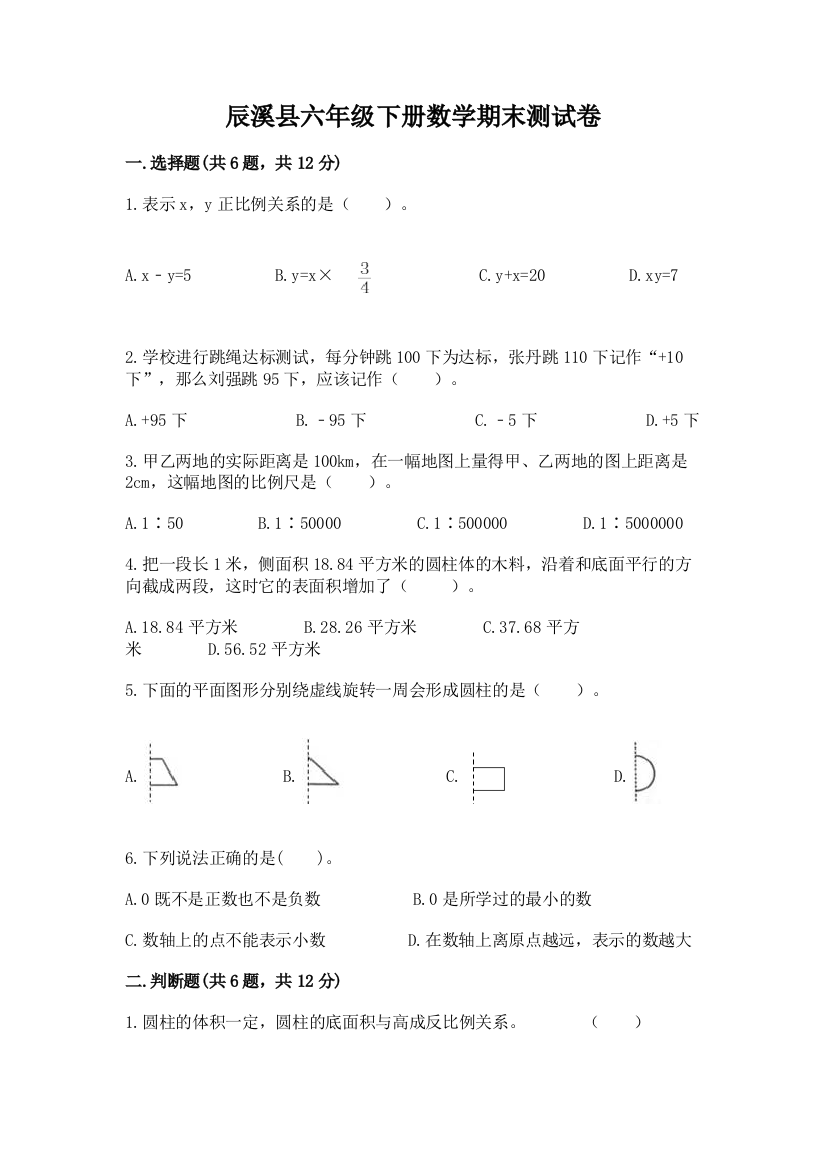 辰溪县六年级下册数学期末测试卷一套