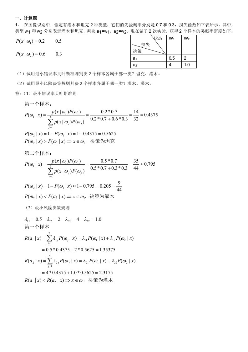 四川大学模式识别期末考试内容