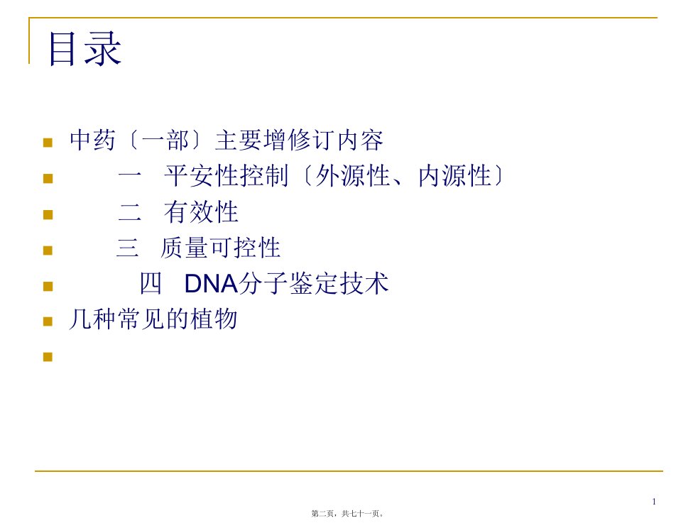 中国药典15版一部增修订