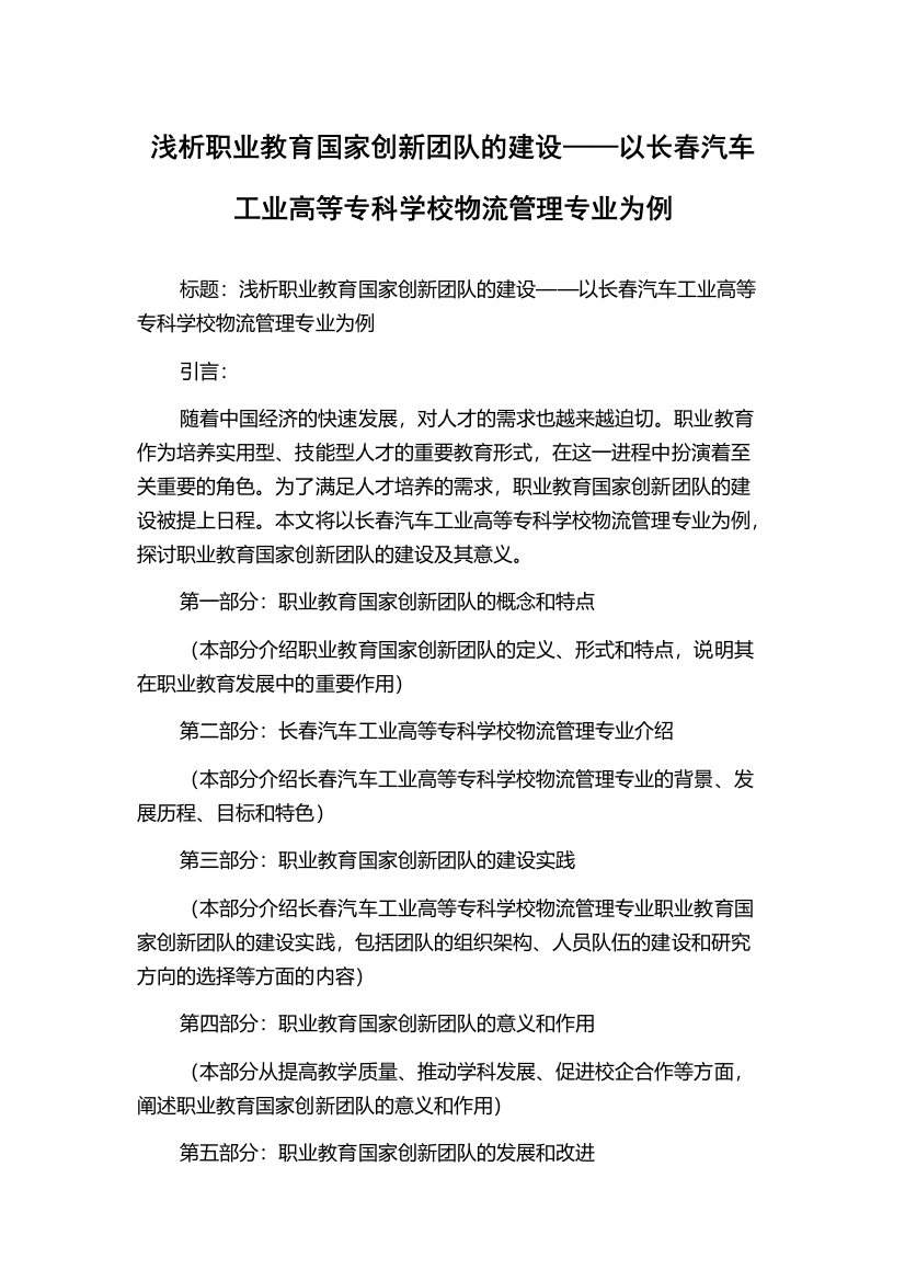 浅析职业教育国家创新团队的建设——以长春汽车工业高等专科学校物流管理专业为例