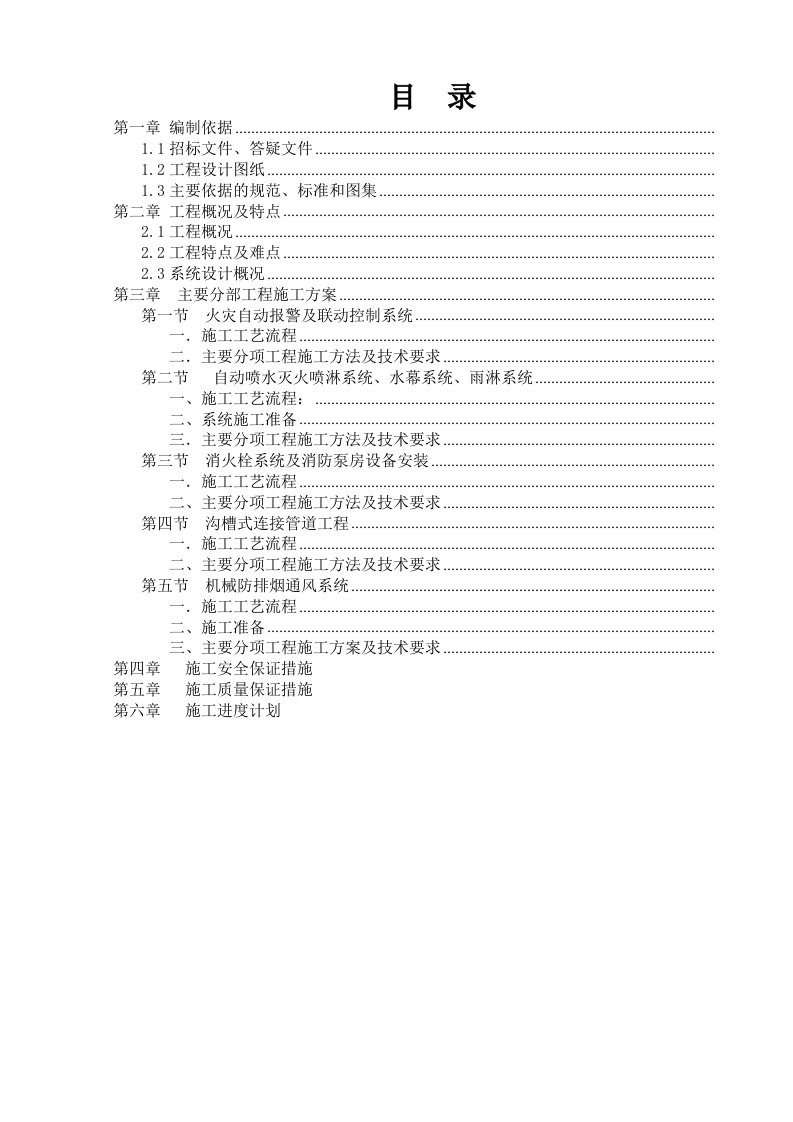 文化中心消防工程专项施工方案广西火灾自动报警系统方案