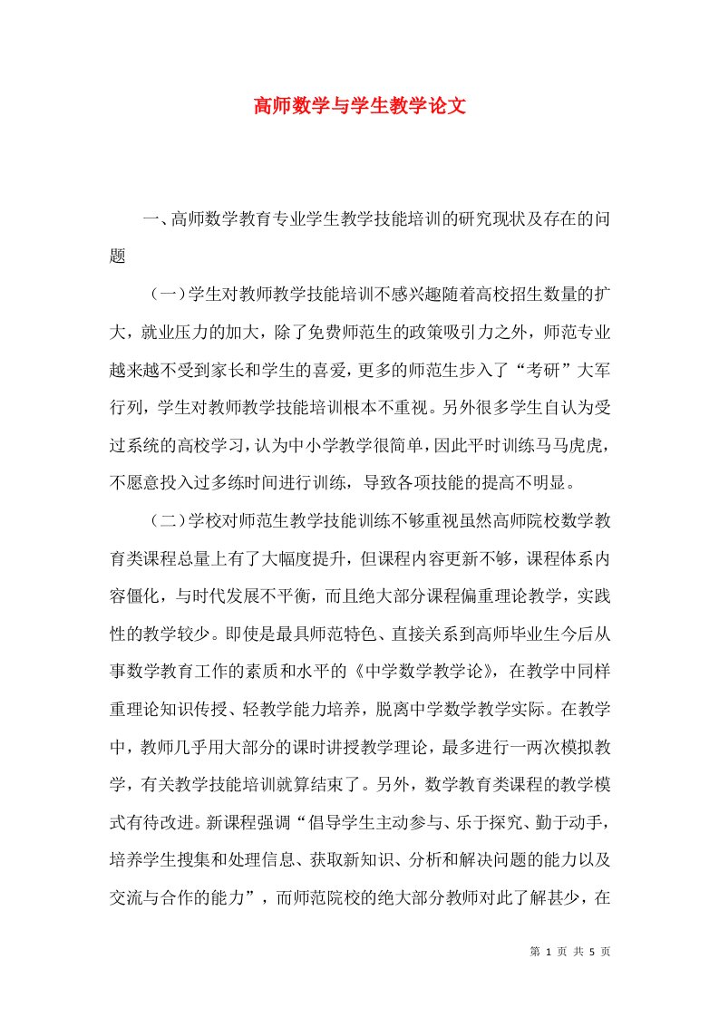 高师数学与学生教学论文