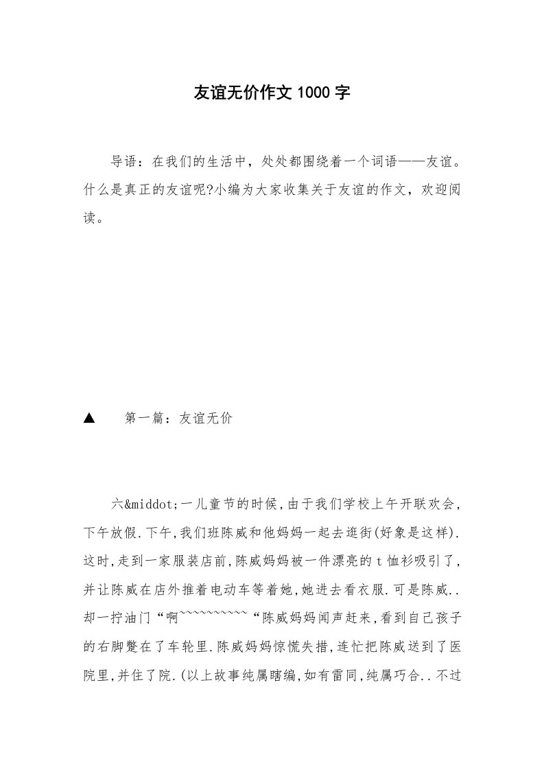 友谊无价作文1000字