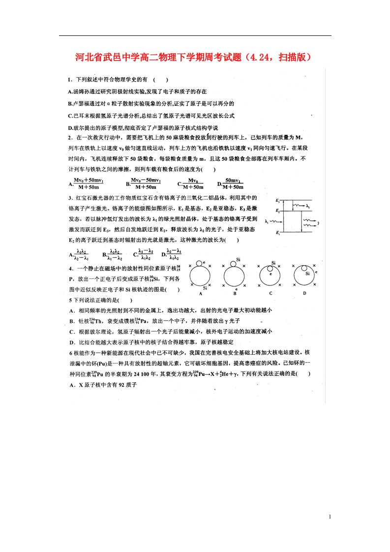 河北省武邑中学高二物理下学期周考试题（4.24，扫描版）