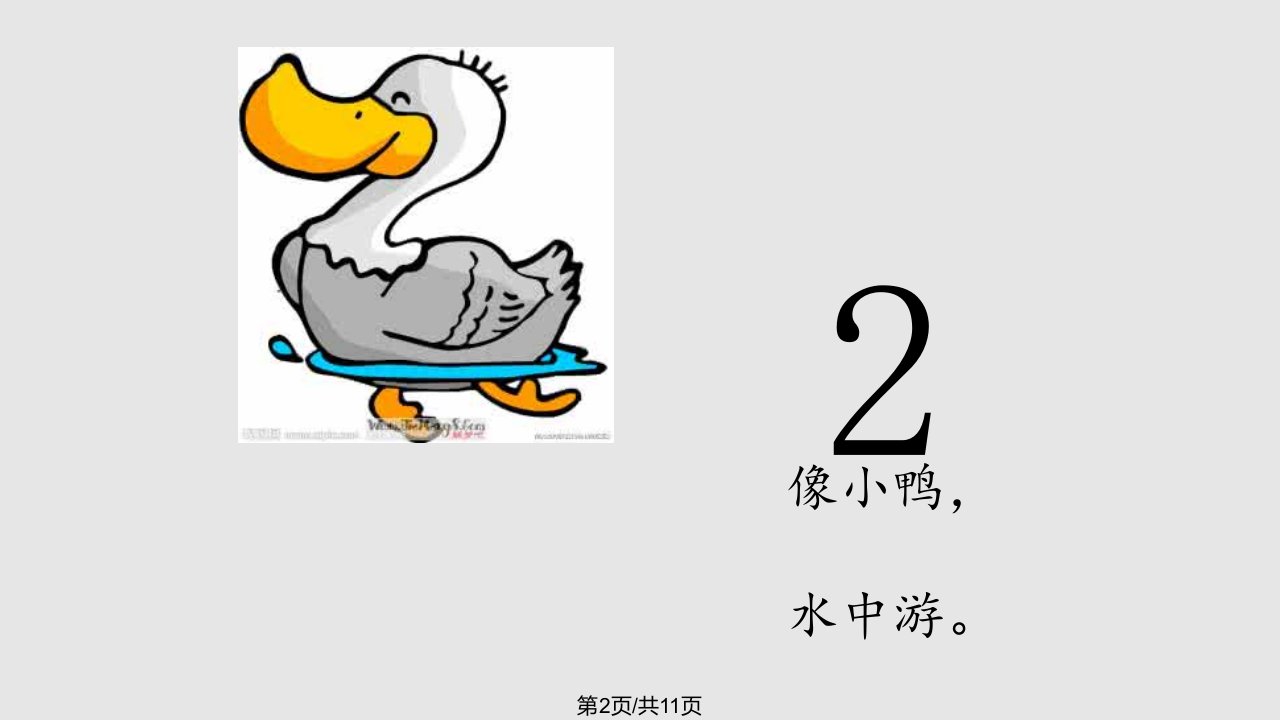 数字儿歌识图