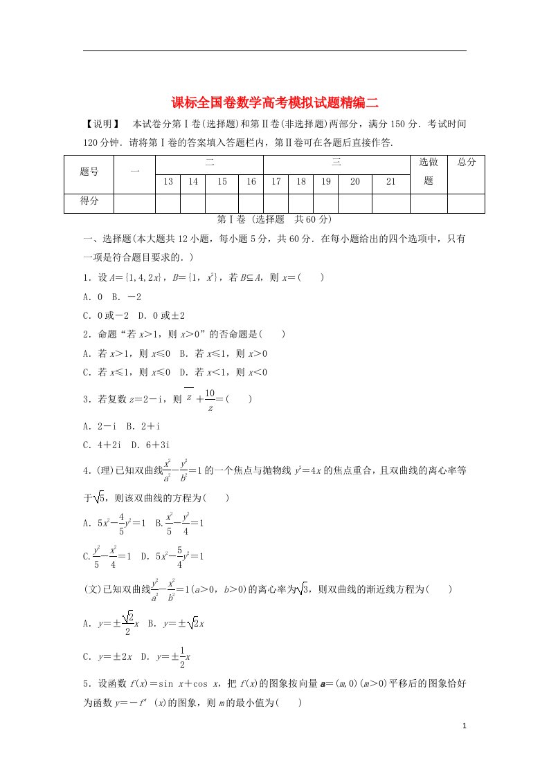 高考数学模拟试题精编2（无答案）1