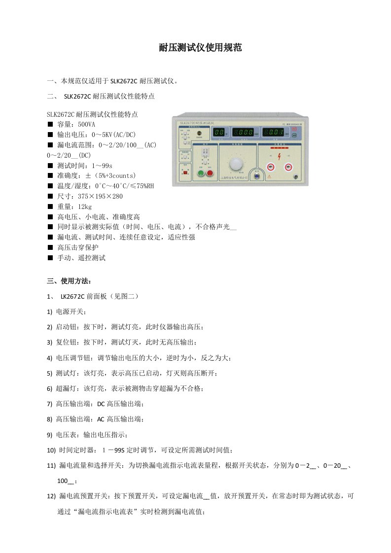 耐压测试仪使用规范