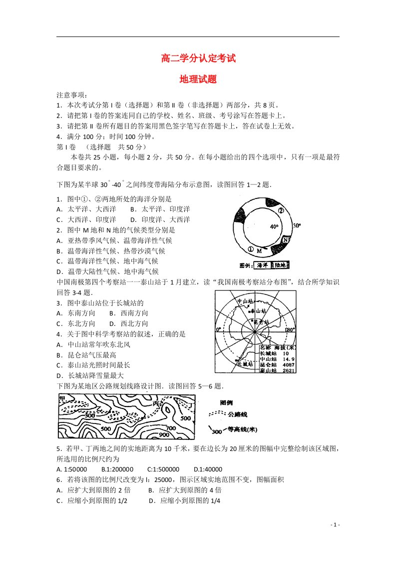 山东省临沂市某区县高二地理下学期期中试题