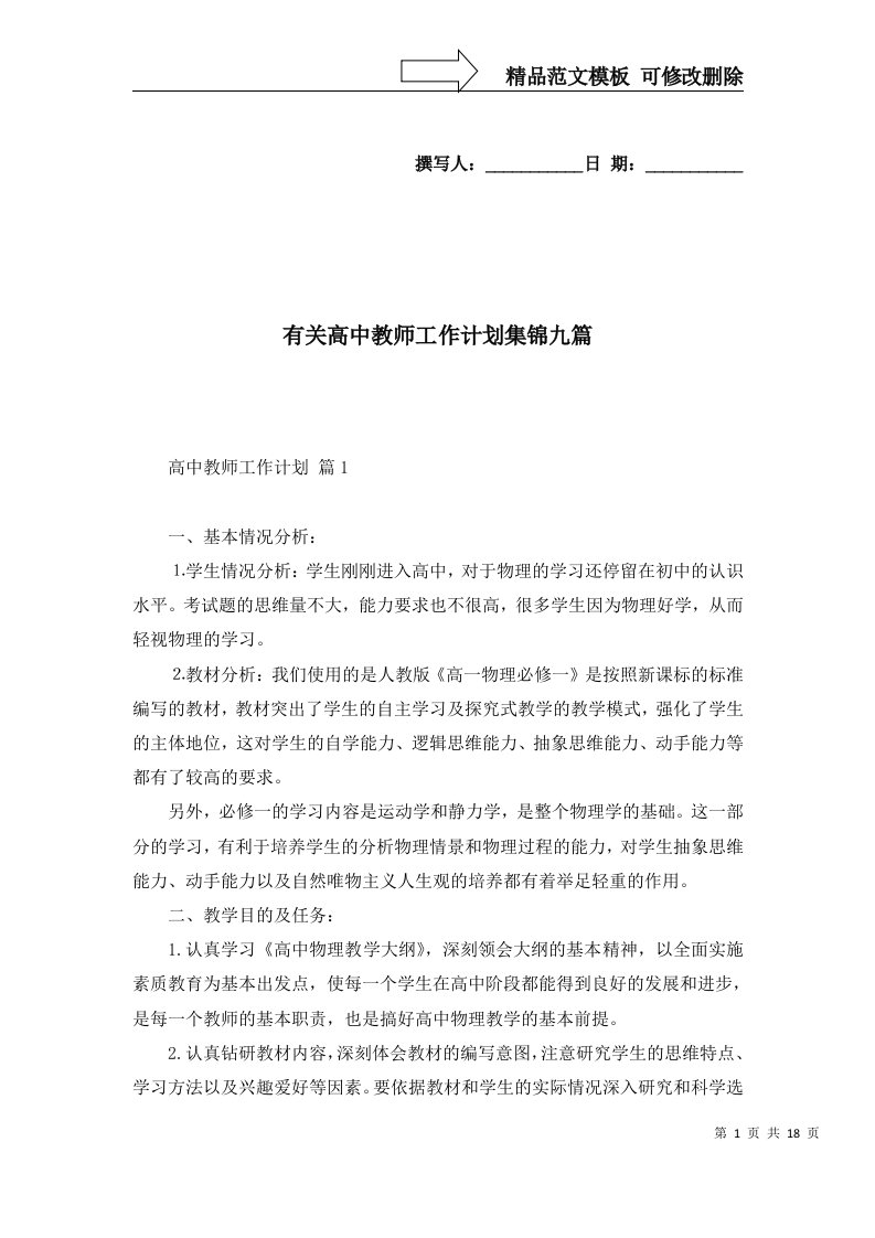 有关高中教师工作计划集锦九篇