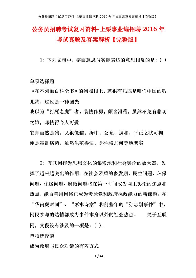 公务员招聘考试复习资料-上栗事业编招聘2016年考试真题及答案解析完整版_1