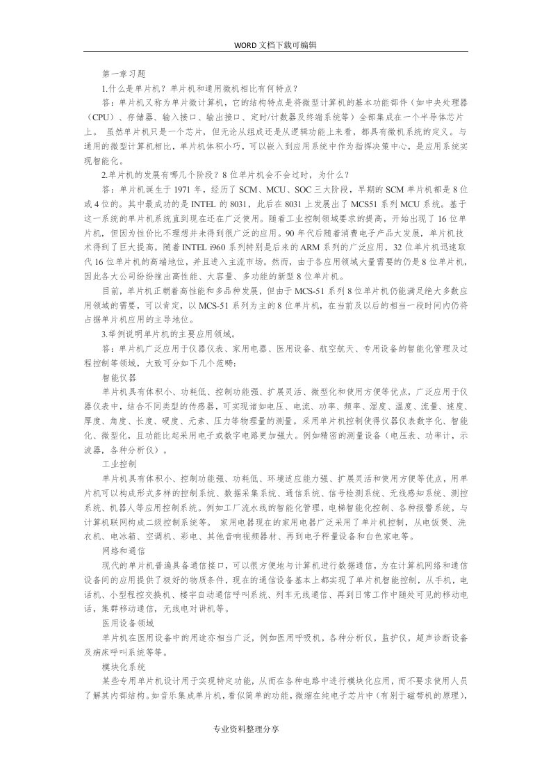 单片机原理与应用第三版林立张俊亮课后答案解析