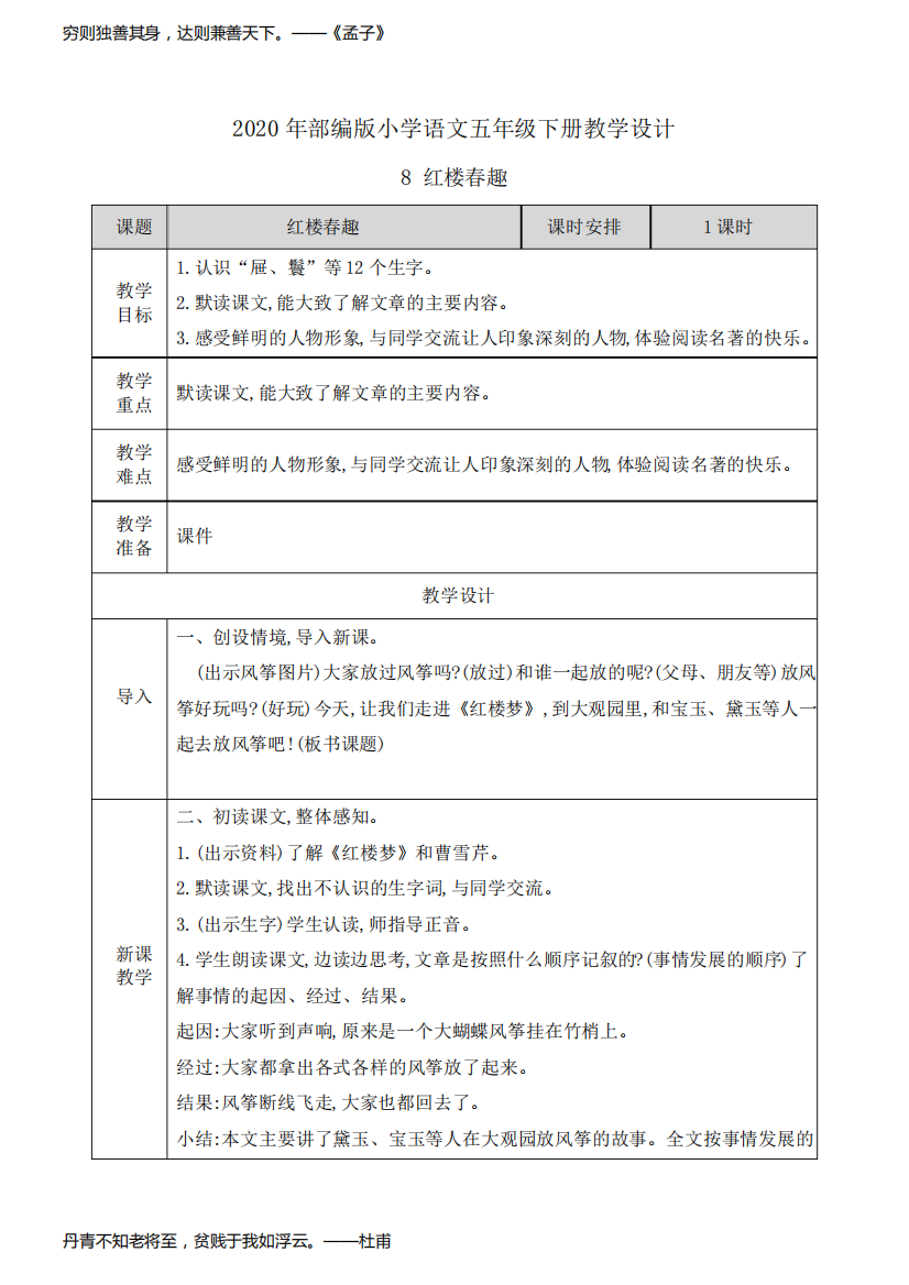 《红楼春趣》教案五年级下册语文