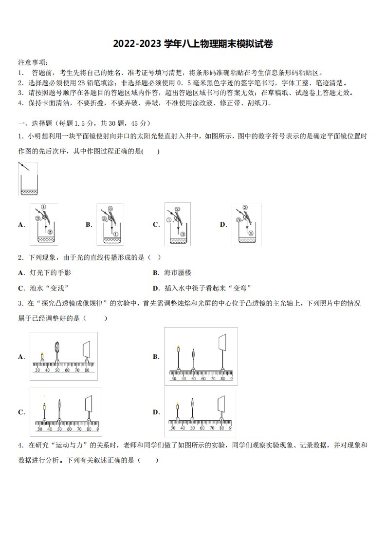 一中学八年级物理第一学期期末统考试题含解析