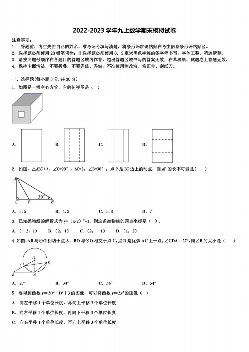 江苏省东台市第一联盟2022-2023学年数学九年级第一学期期末调研模拟试题含解析