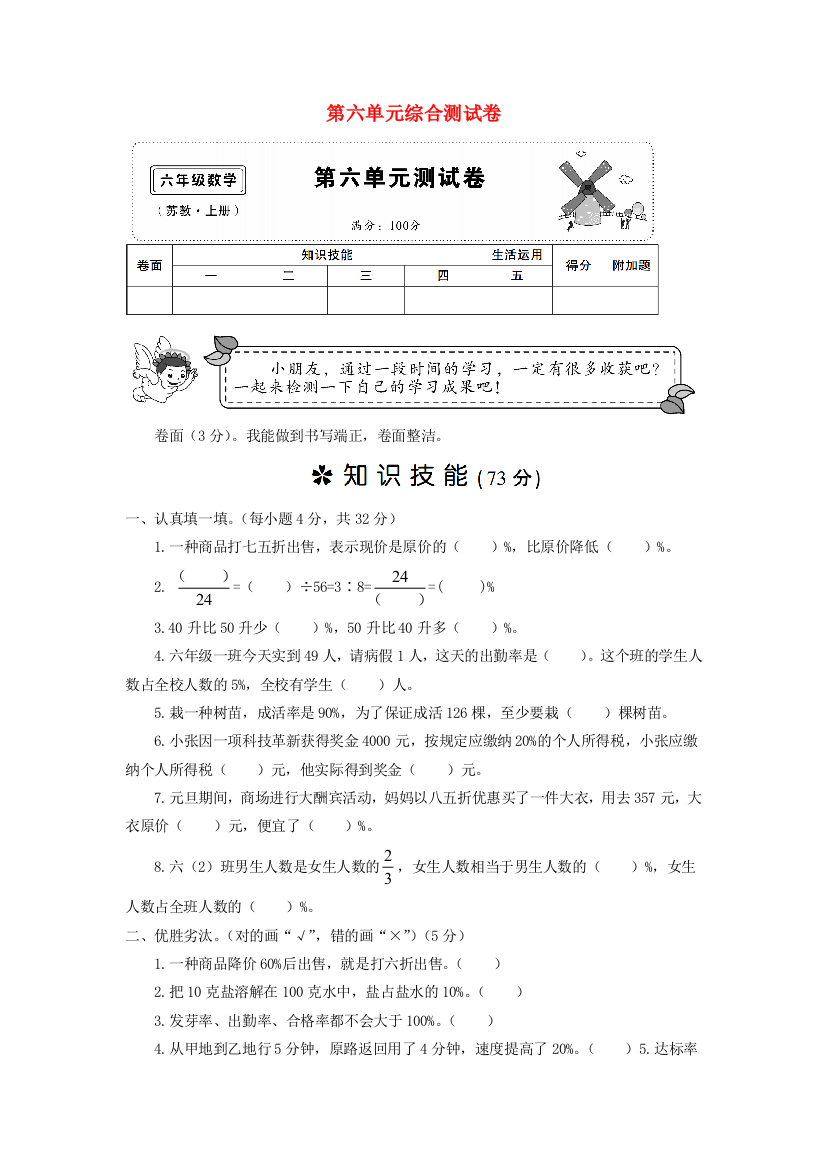 六年级数学上册