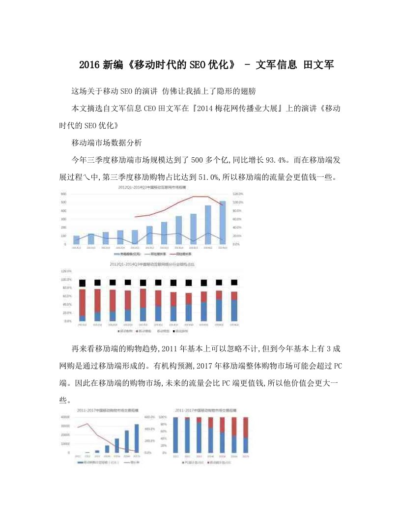 2016新编《移动时代的SEO优化》+-+文军信息+田文军