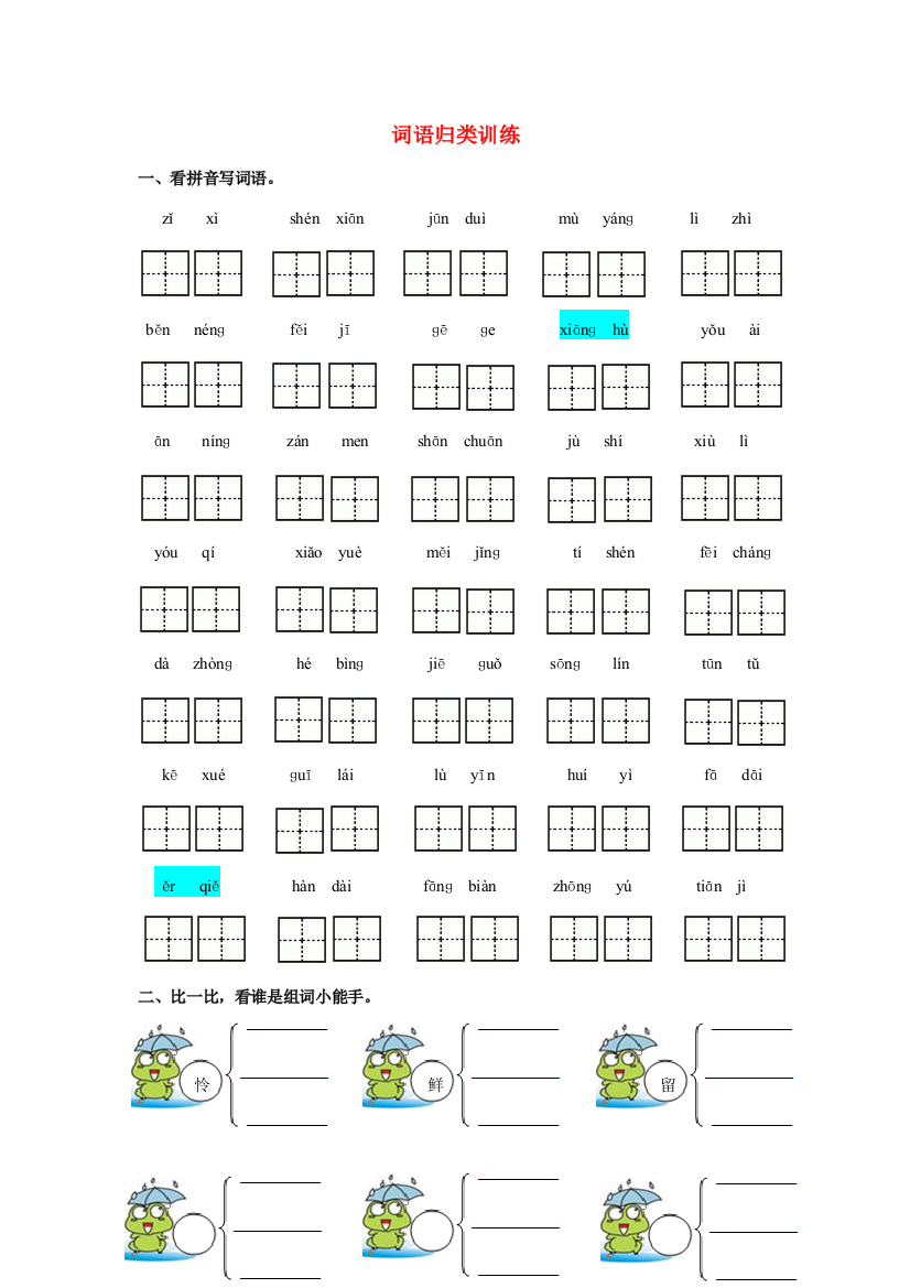 二年级语文上册